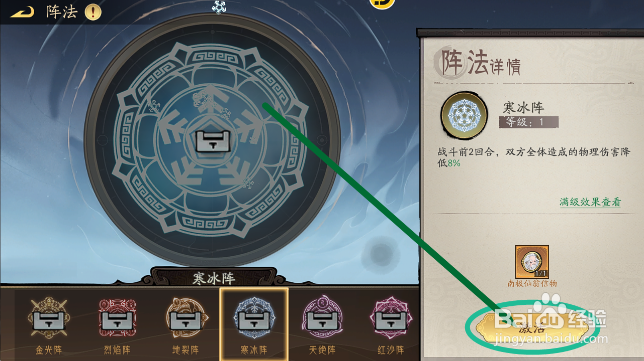 朝歌S3怎么激活【寒冰阵】阵法？