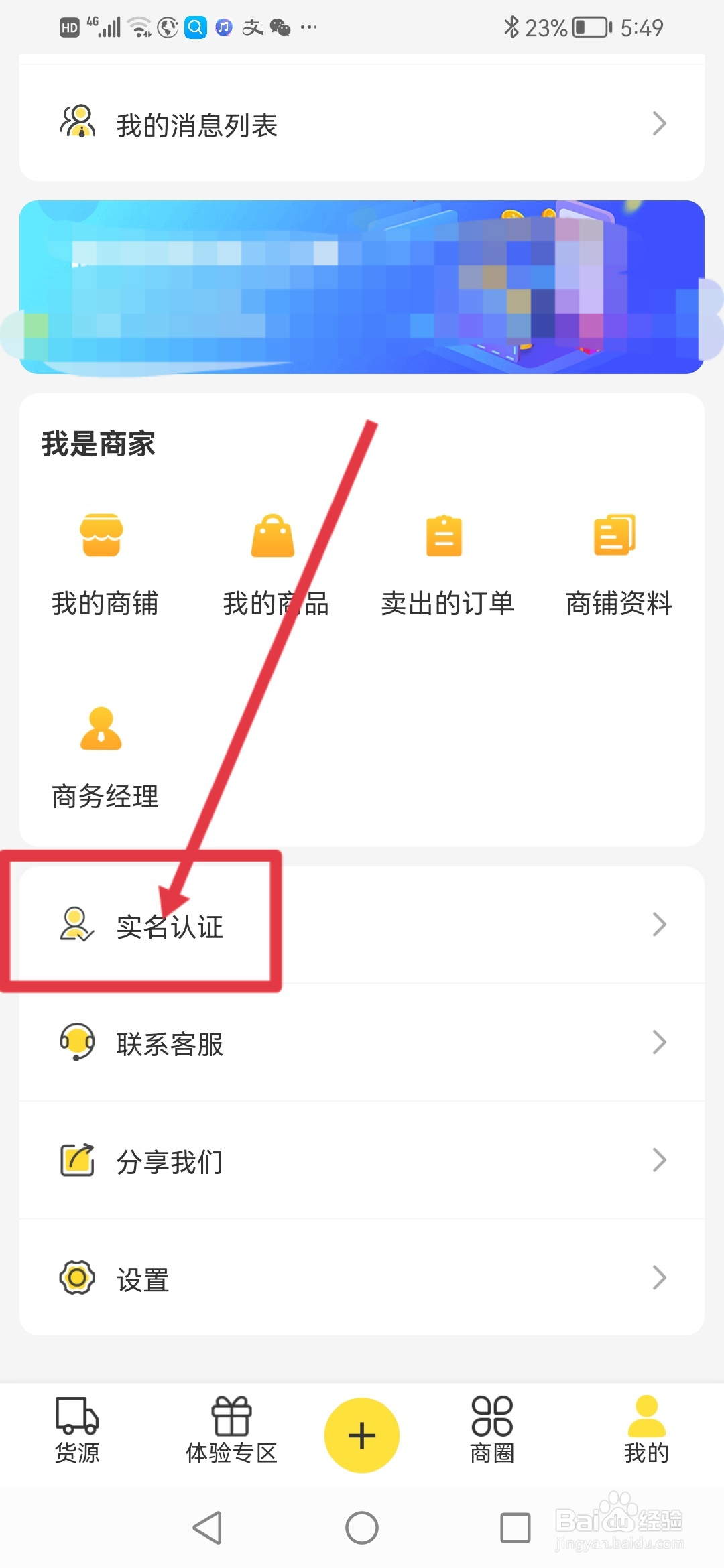 微商码头怎么实名认证
