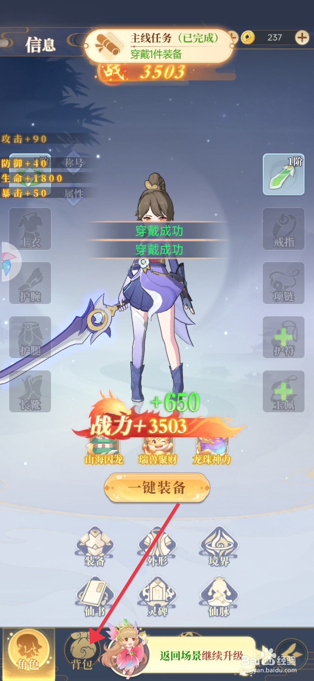 《一念山海》怎么使用装备探宝令