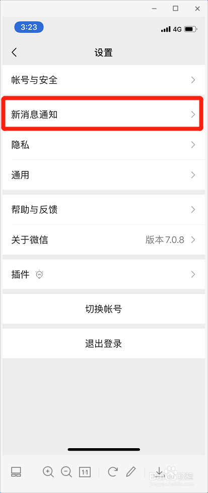 苹果手机微信来消息没有提示怎么办