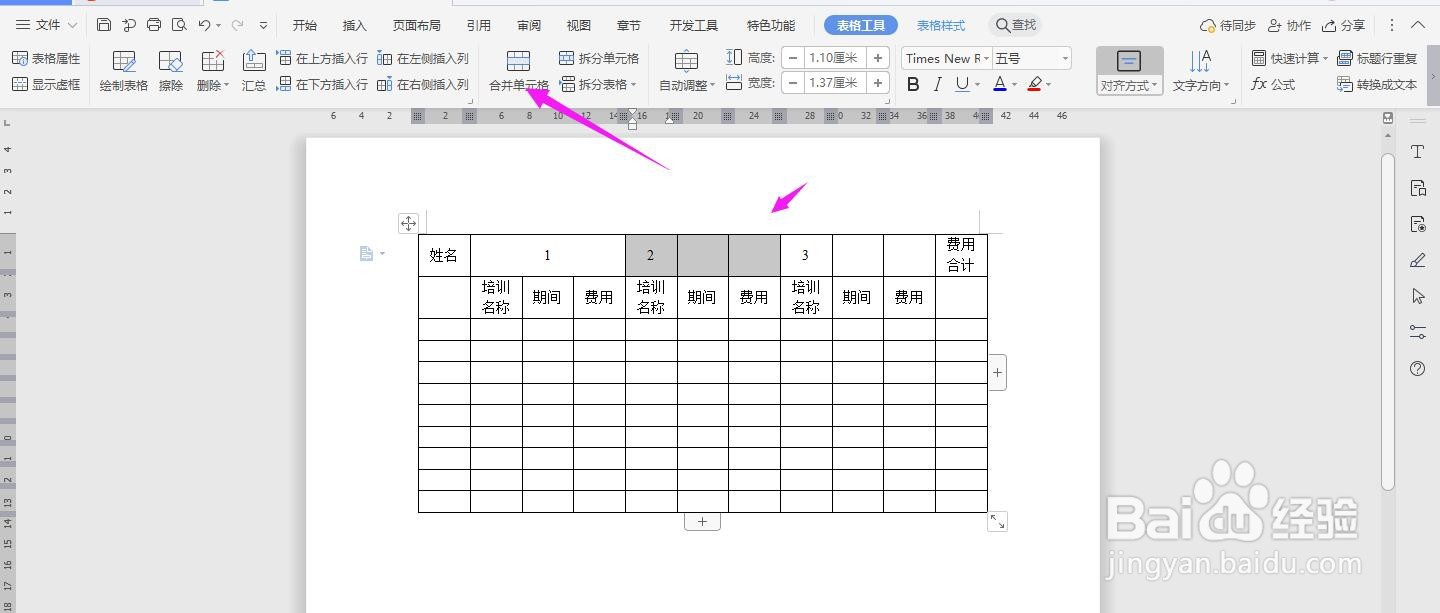 WPS2019 Word怎么制作员工培训记录表