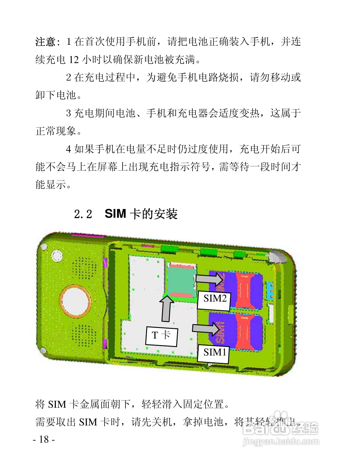 华唐VT-V89手机使用说明书:[2]
