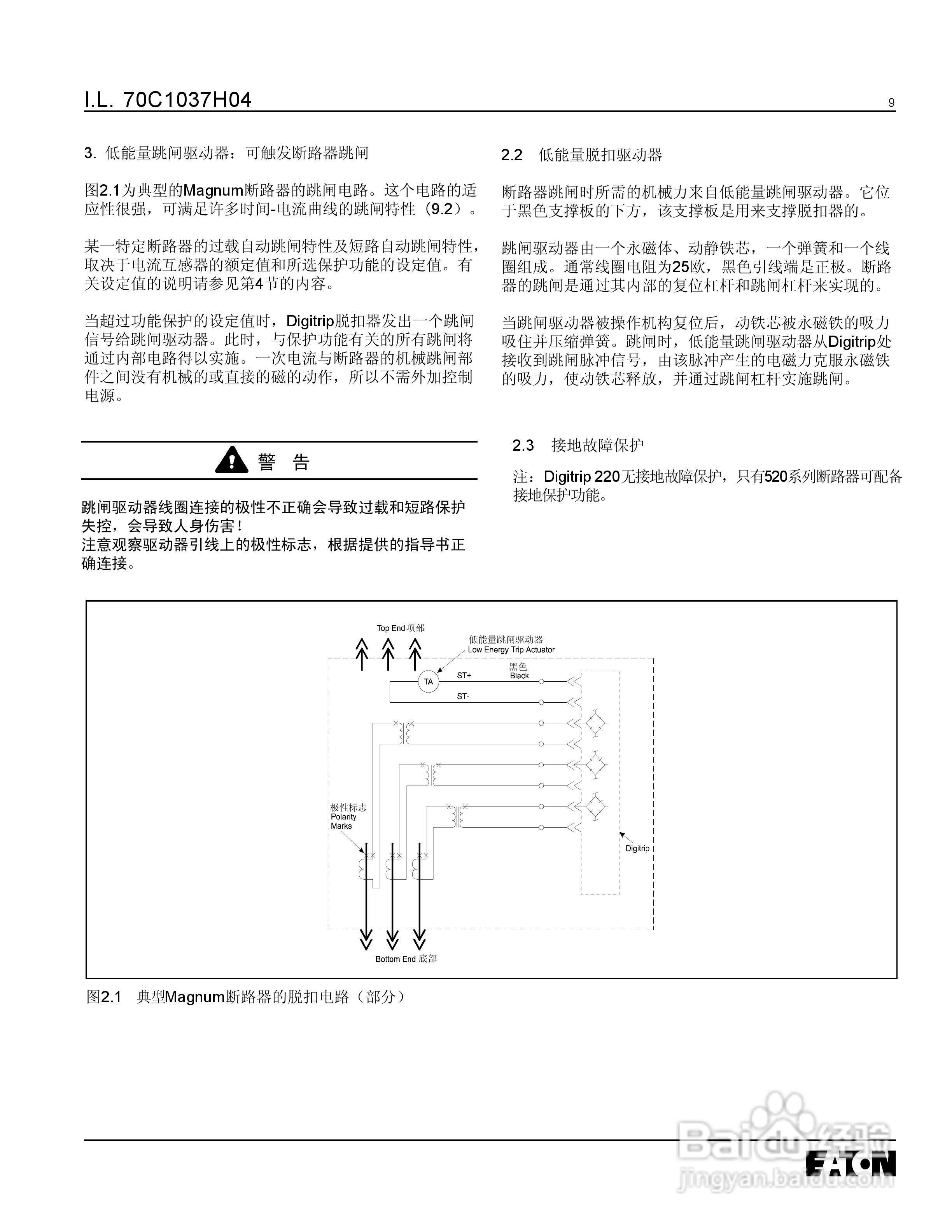 伊顿Digitrip 脱扣器使用说明书:[1]