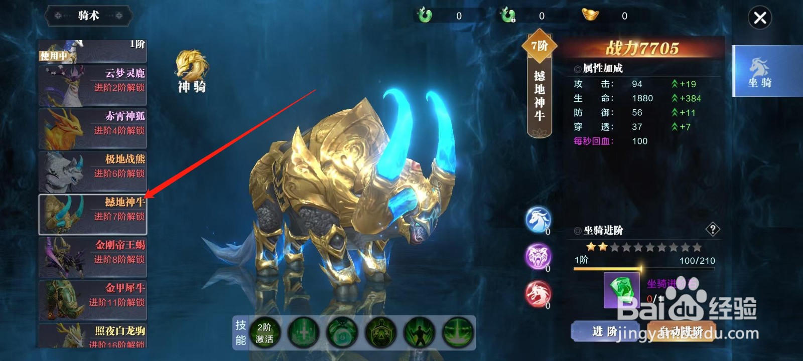 万剑至尊怎样查看撼地神牛的属性加成