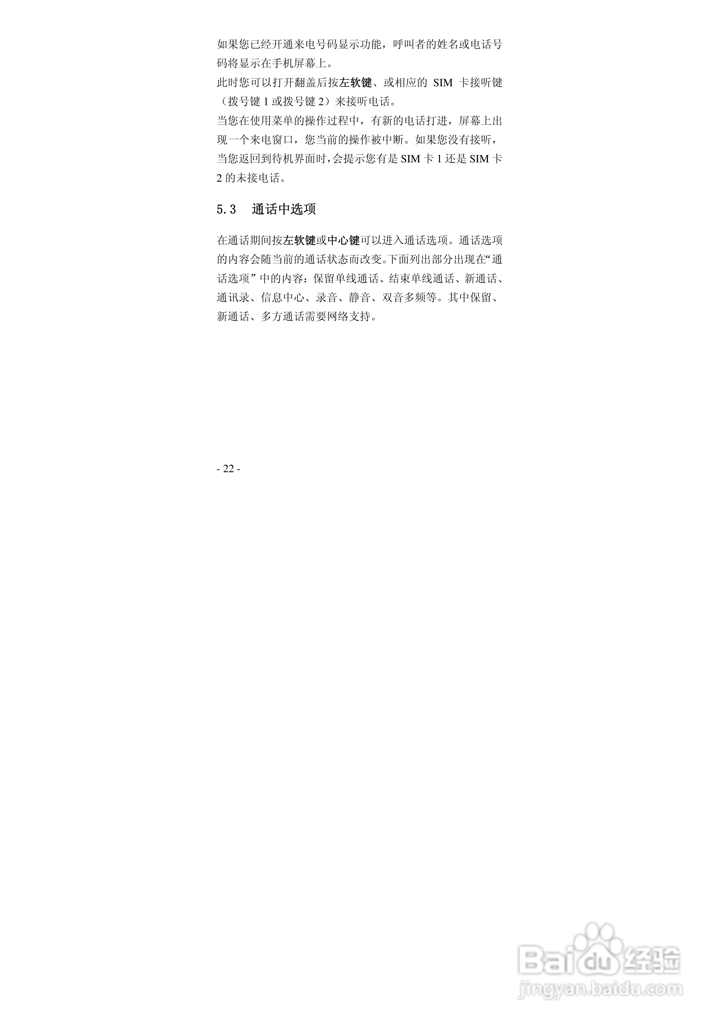 华唐VT-R103手机使用说明书:[3]