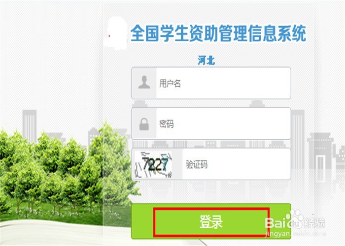 资助系统建档立卡学生未享受资助原因如何录入