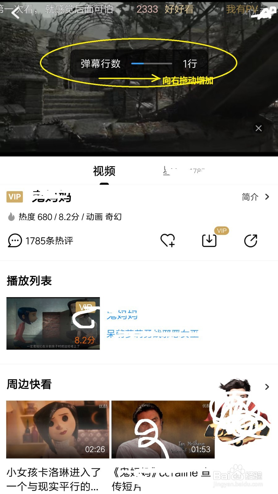 手机优酷怎么改变弹幕显示行数