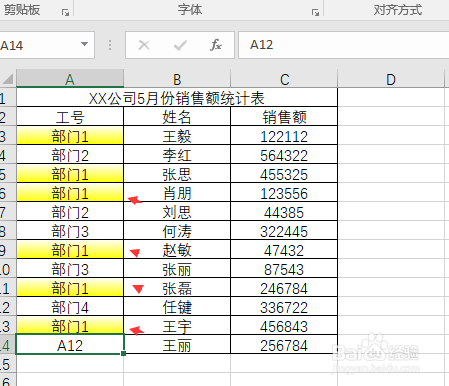 excel中的查找和替换如何使用