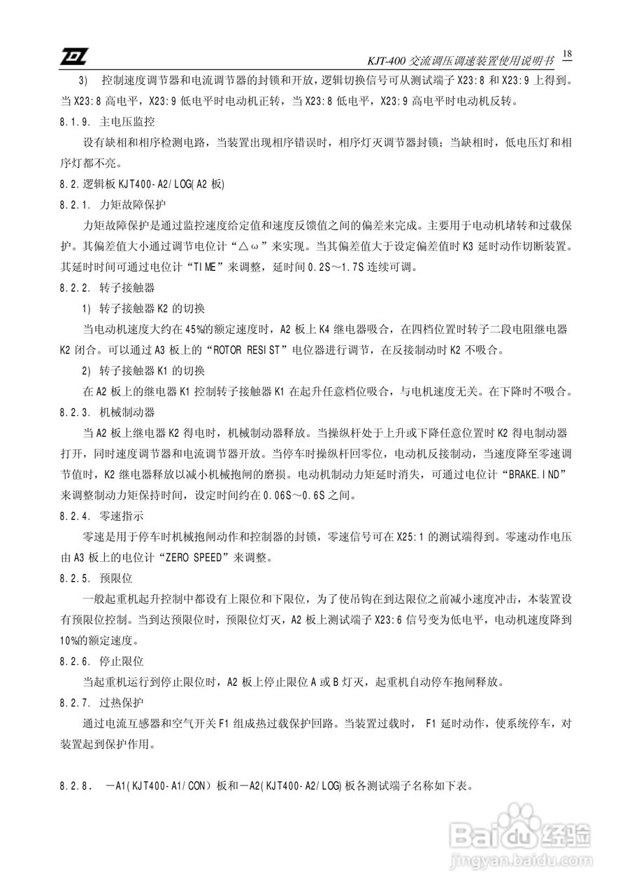 KJT-400交流调压调速装置使用说明书:[2]