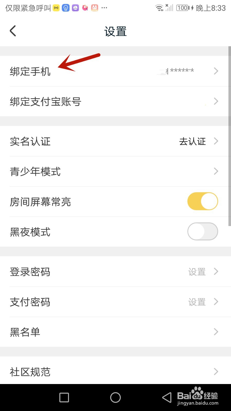 怎么更改耳萌绑定的手机号码