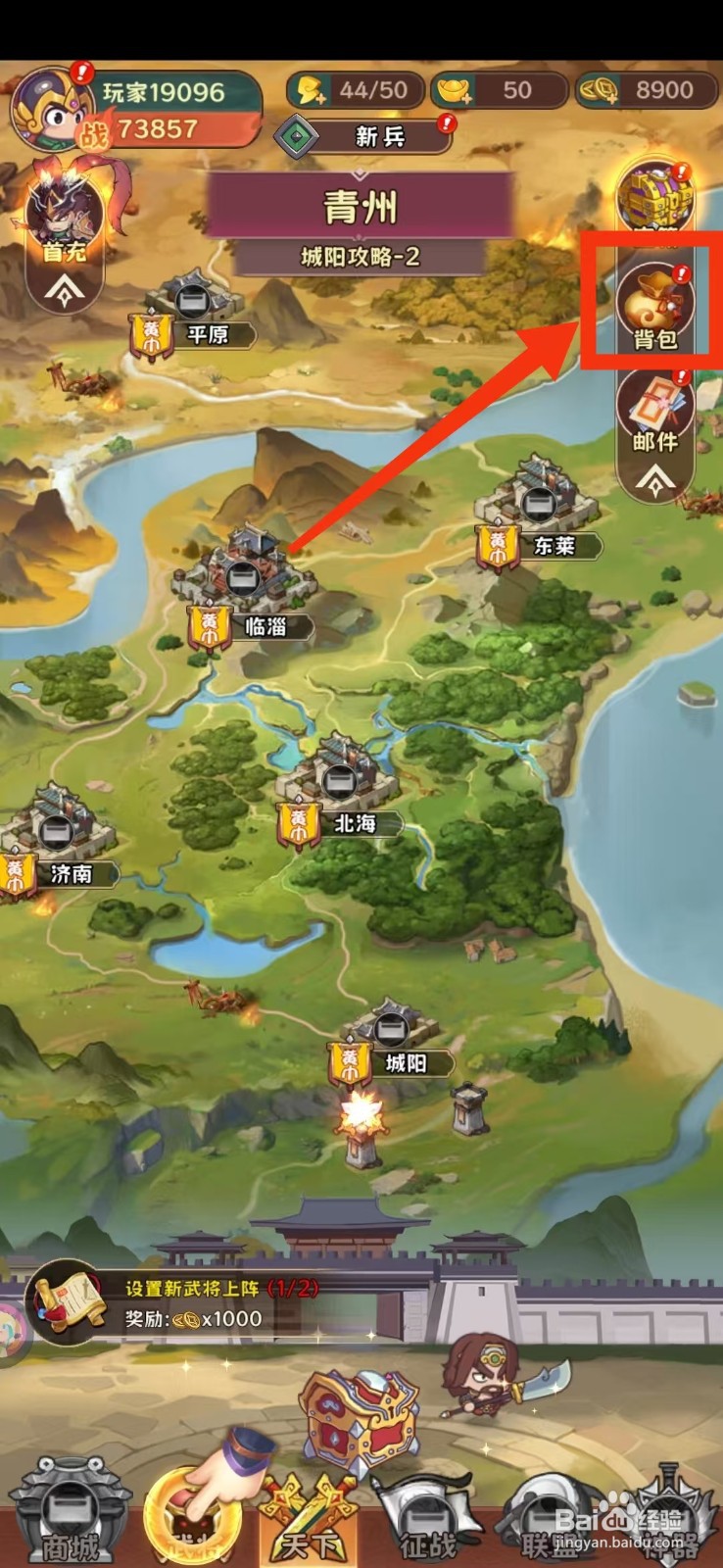 出击吧主公手游怎么出售装备？