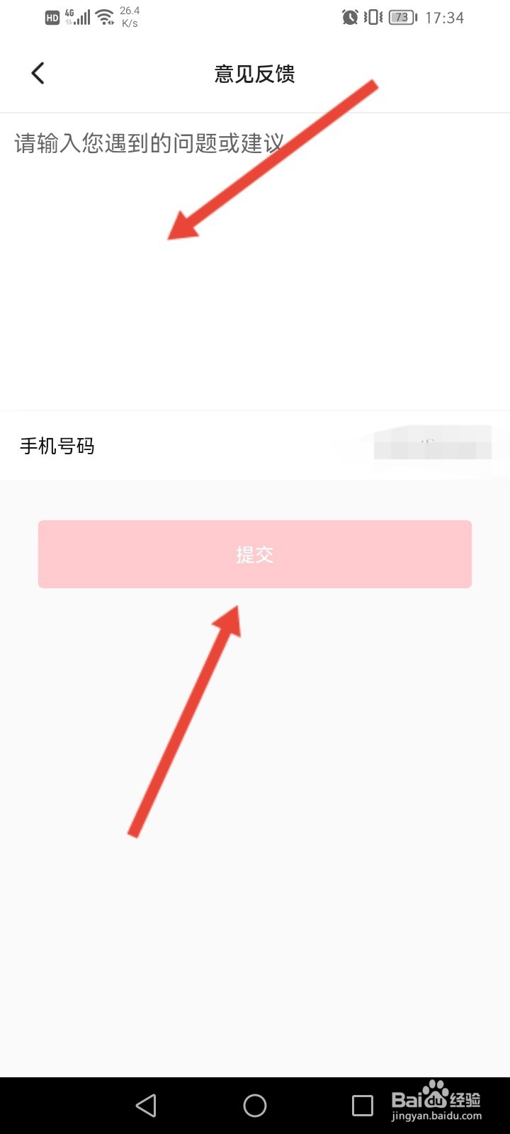 横店电影城怎么进行意见反馈