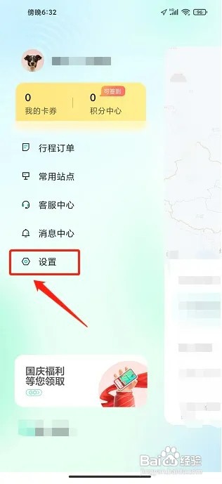 萝卜快跑APP如何清理缓存