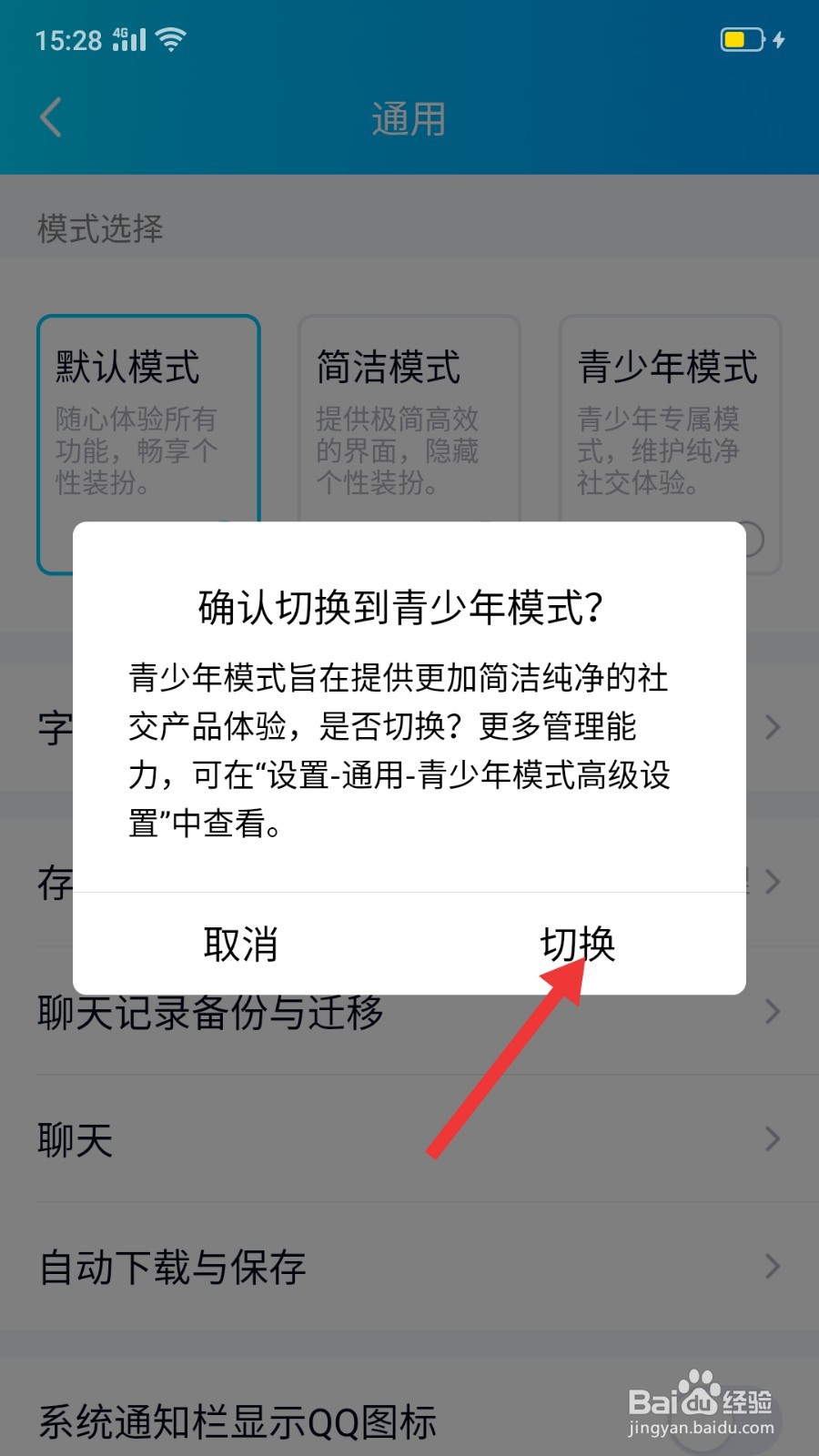 手机QQ怎么打开青少年模式