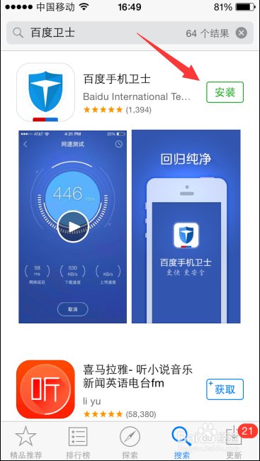 苹果手机如何测试网速