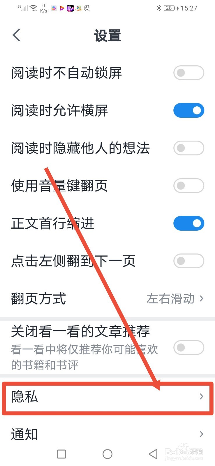 微信读书，怎么开启个性化推荐功能