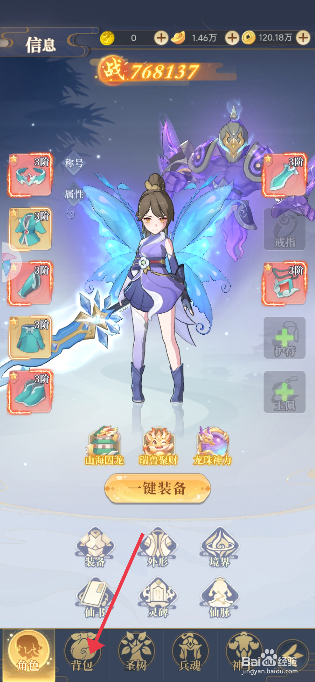 《一念山海》怎么使用完美碎片箱？