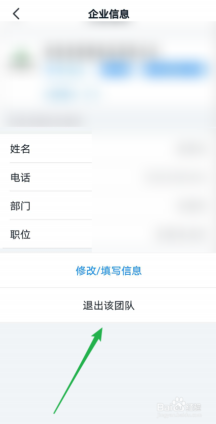 钉钉如何退出企业团队