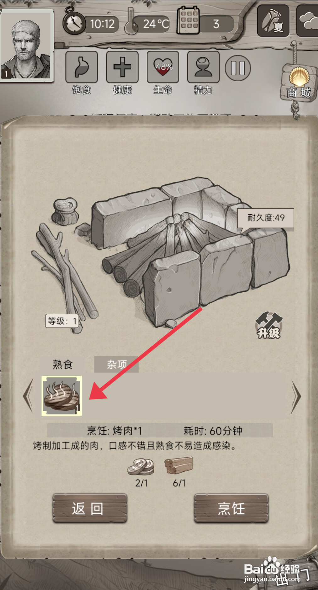 荒野日记烹饪烤肉的攻略