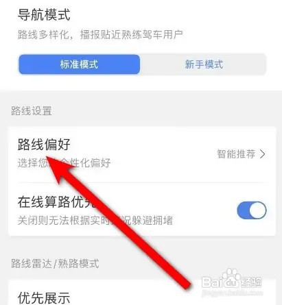 百度地图怎么开启记住路线偏好