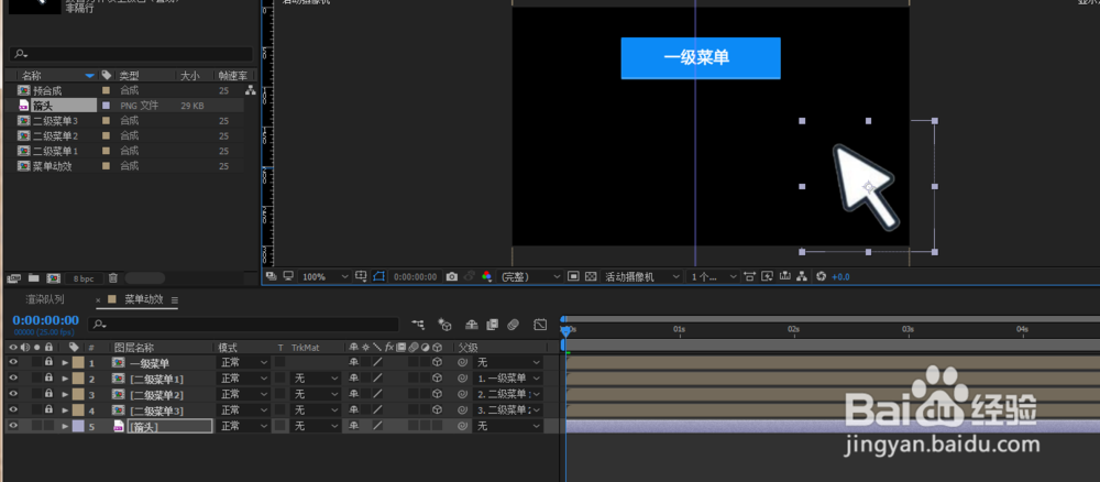 AE 制作点击下拉菜单动效