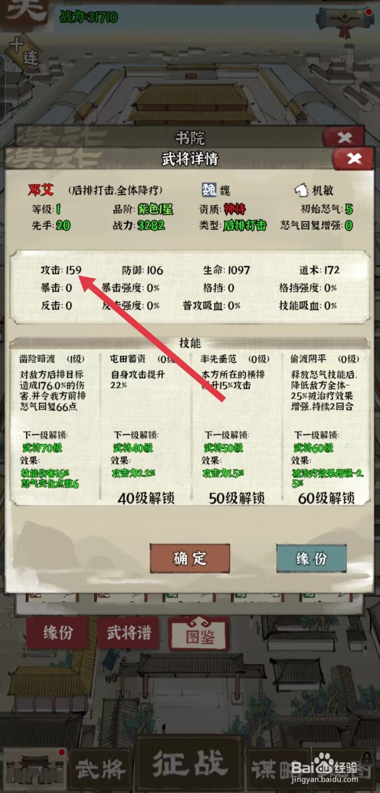 国战三国志怎样查看邓艾的【攻击】