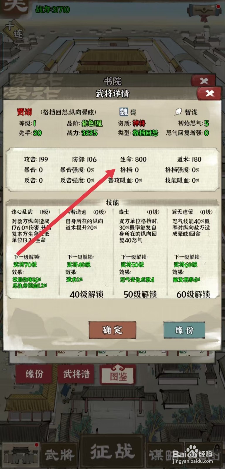 国战三国志怎样查看贾诩的【格挡】