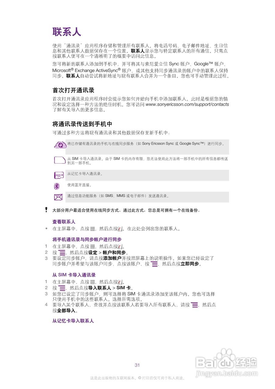 索尼爱立信MT15i手机使用说明书:[4]