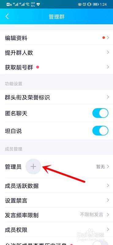 手机QQ群聊如何添加管理员