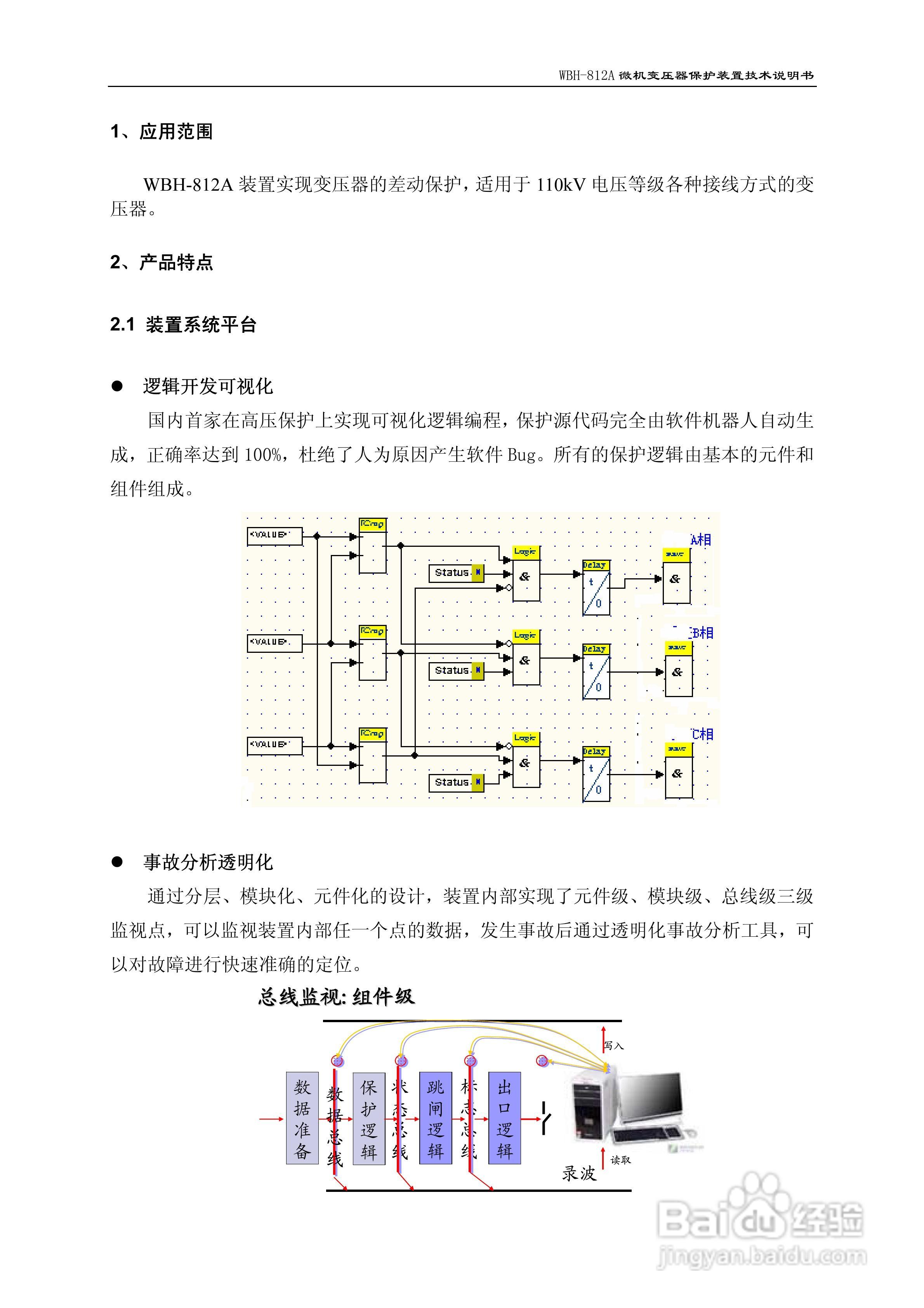 许继WBH-812A微机变压器保护装置说明书:[1]