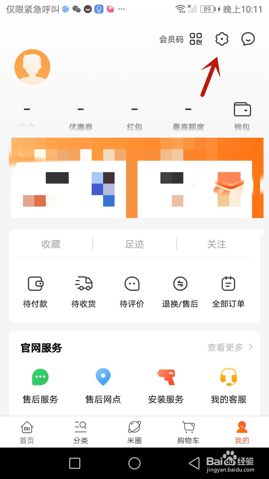 小米商城怎么新建收货地址