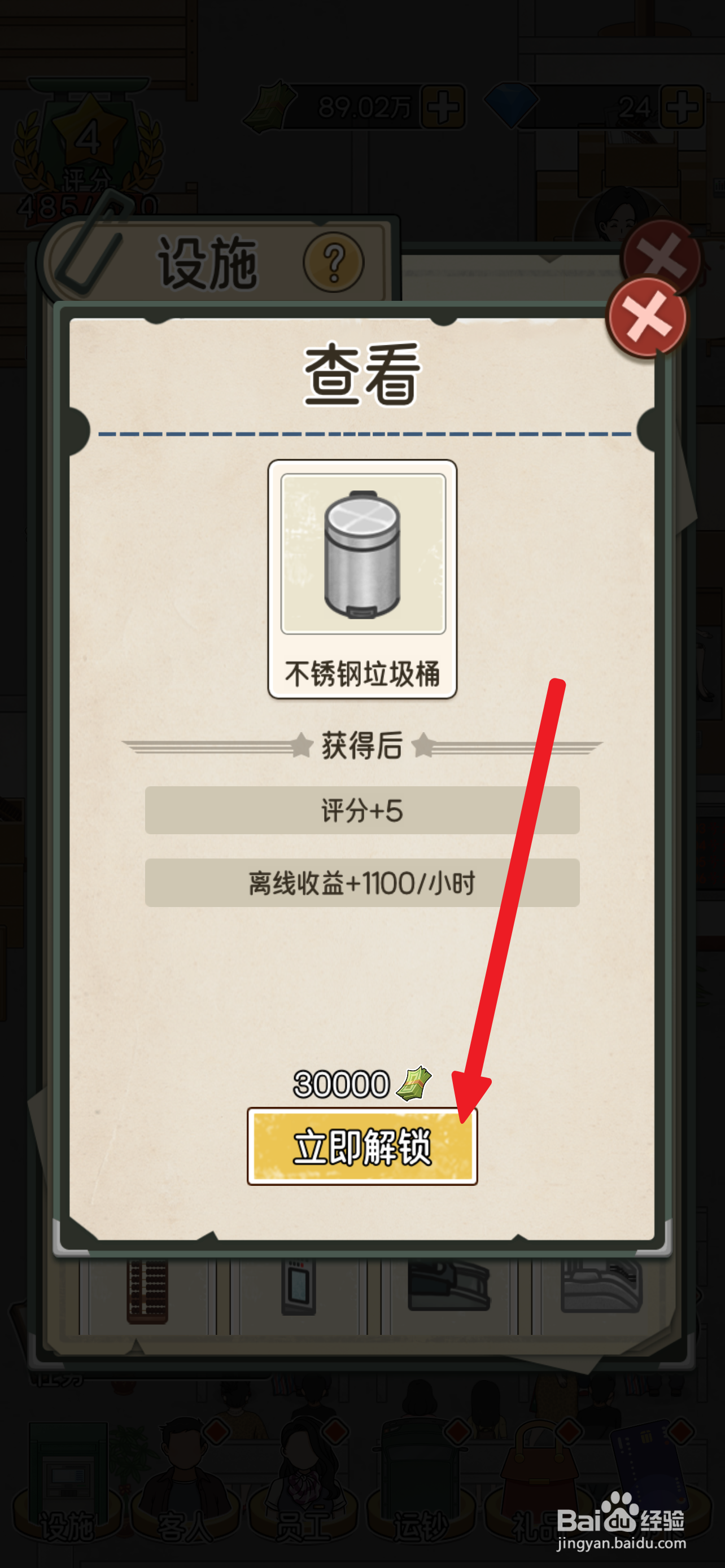 我的亿万富翁之路不锈钢垃圾桶如何解锁