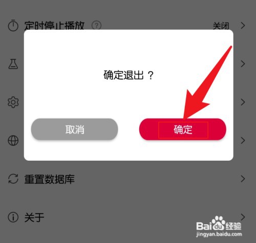 飞傲音乐怎么操作才能退出