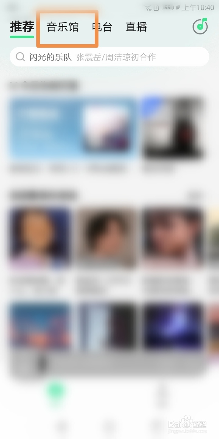 【QQ音乐】如何搜索流行指数榜