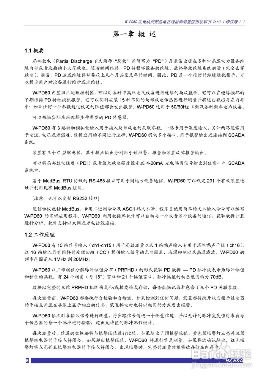 W-PD60发电机局部放电在线监测装置说明书V3.1:[1]