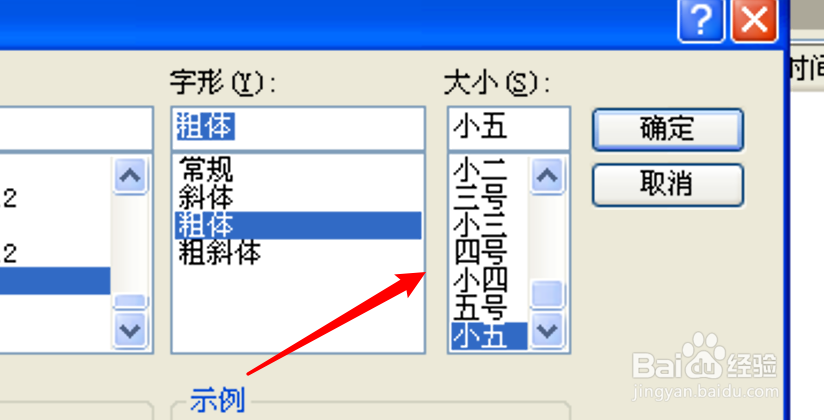 Outlook邮件客户端怎么设置新闻组字体大小