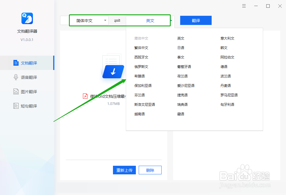怎么翻译PDF？PDF翻译软件怎么用
