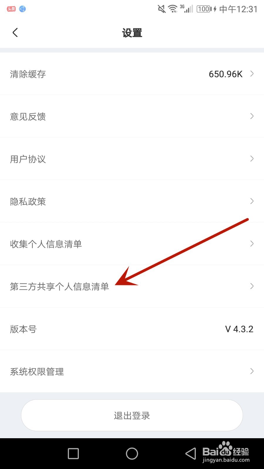 怎么获取帮考网的第三方共享个人信息清单