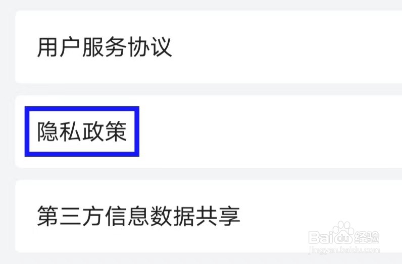 蜂助手怎么查看隐私政策