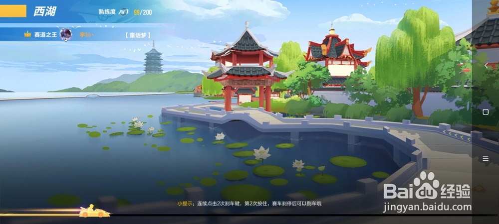 qq飞车西湖跑法技巧