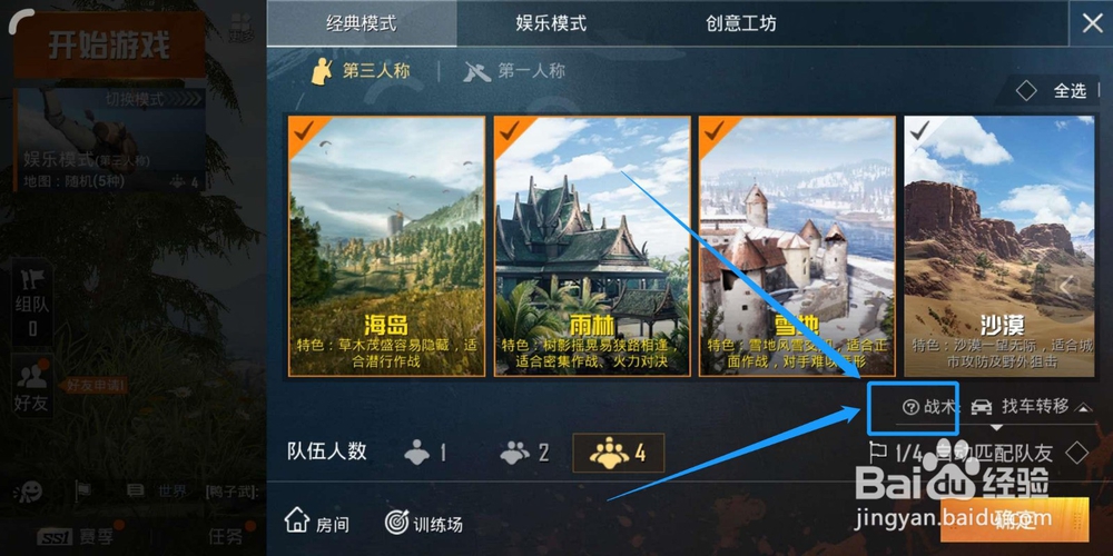 和平精英战术打法规则是什么