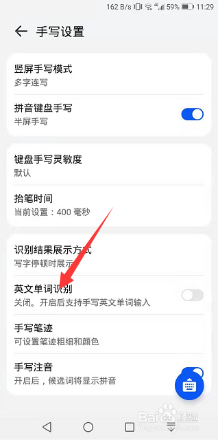 小艺输入法怎么开启英文单词识别