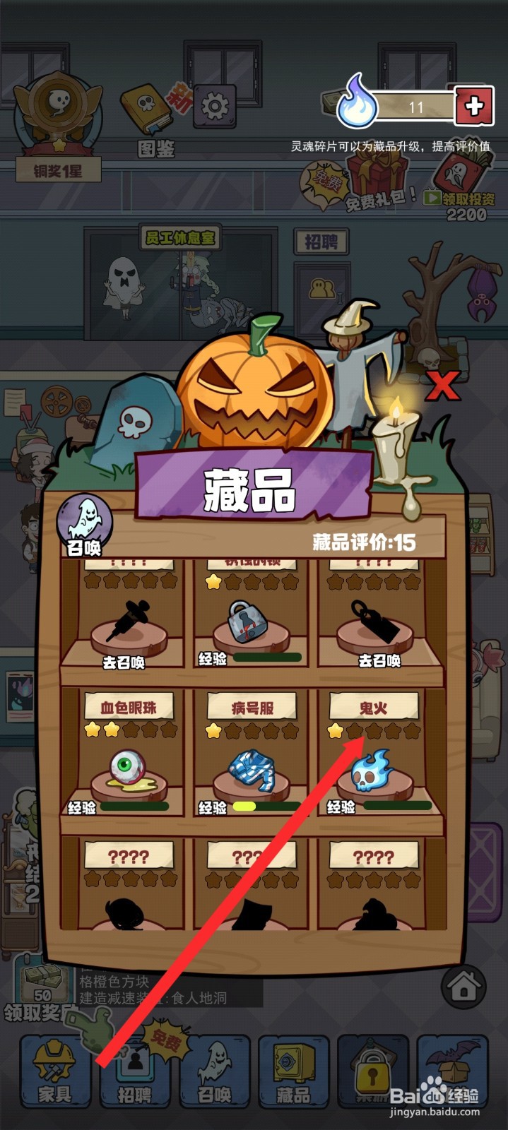 开个密室馆如何查看到获取到鬼火