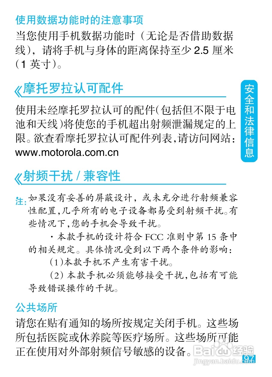 摩托罗拉MT810lx手机使用说明书:[10]