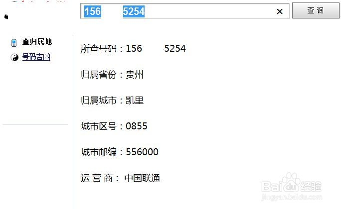 如何查询手机归属地