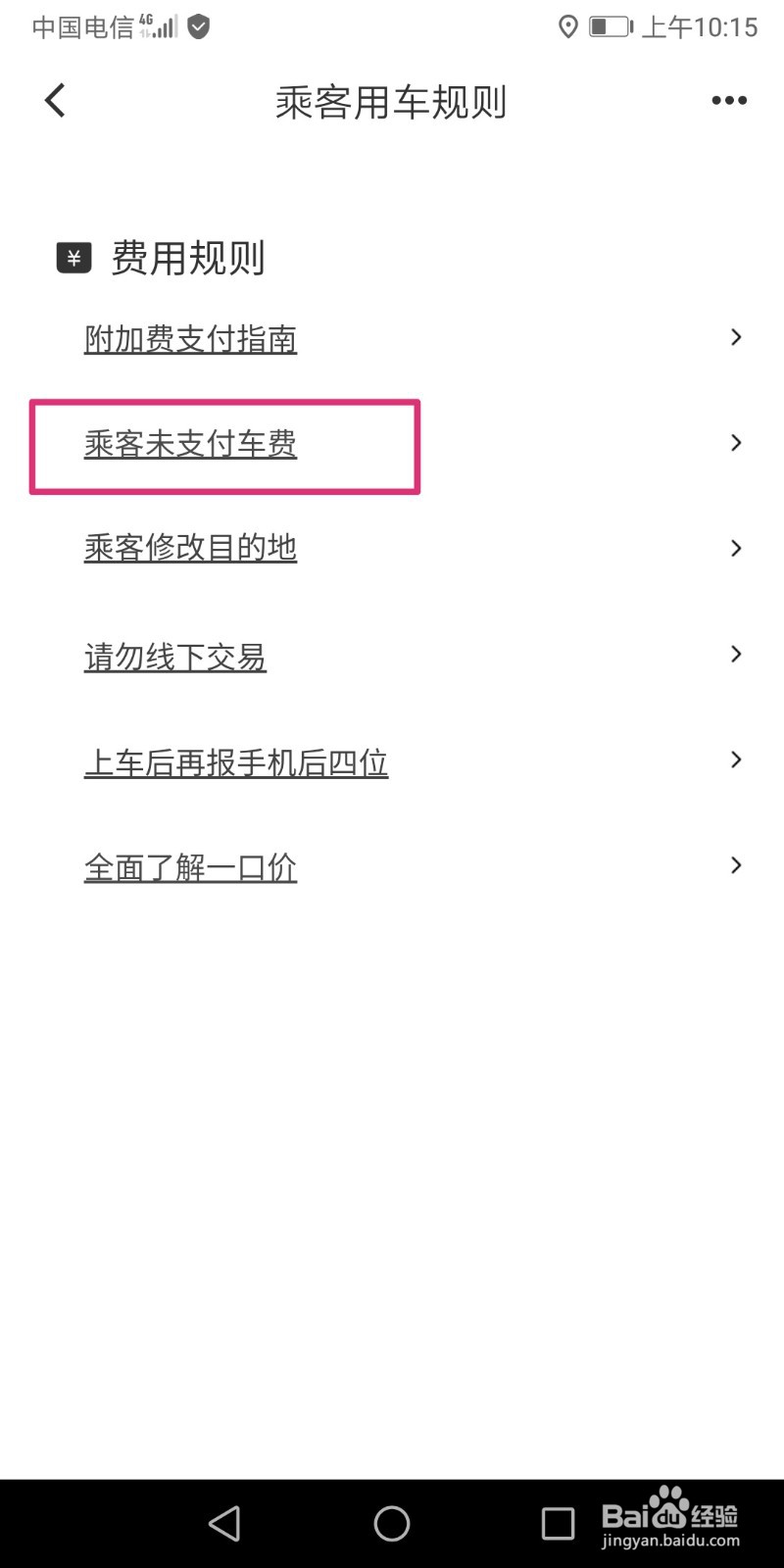 花小猪乘客未及时支付车费会有什么影响？