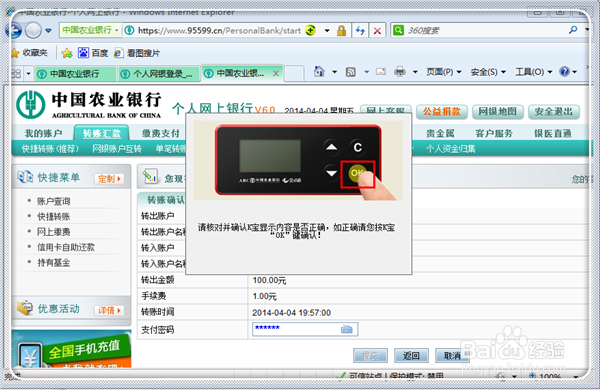 怎么在农行网上银行快捷转账