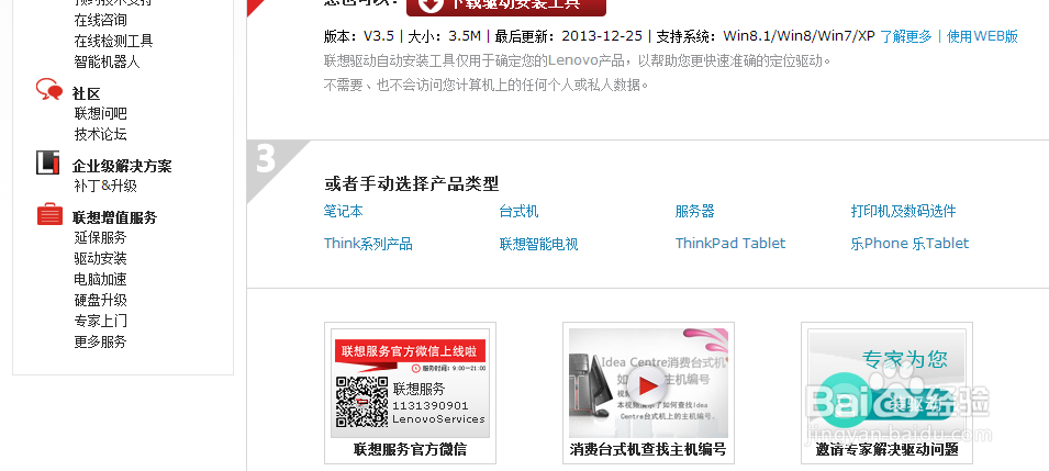 联想笔记本触控板图标没有了不显示了