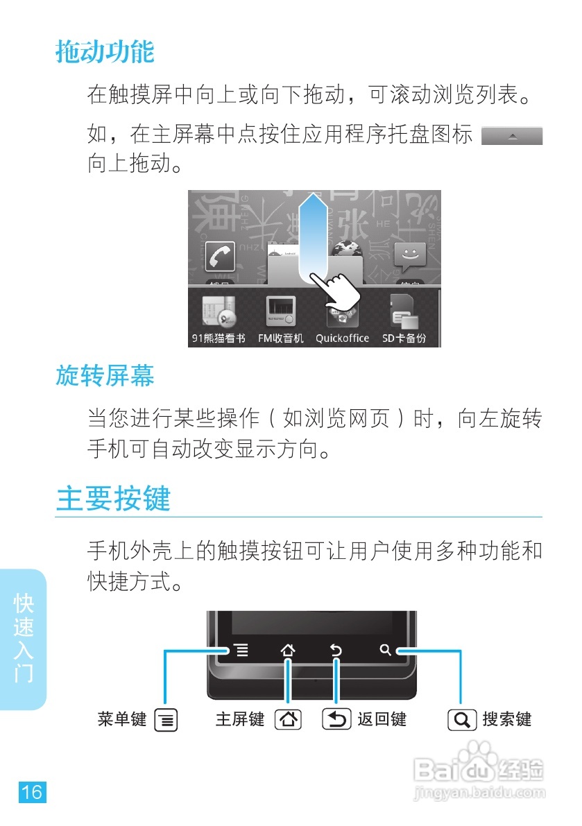 摩托罗拉XT720手机使用说明书:[2]