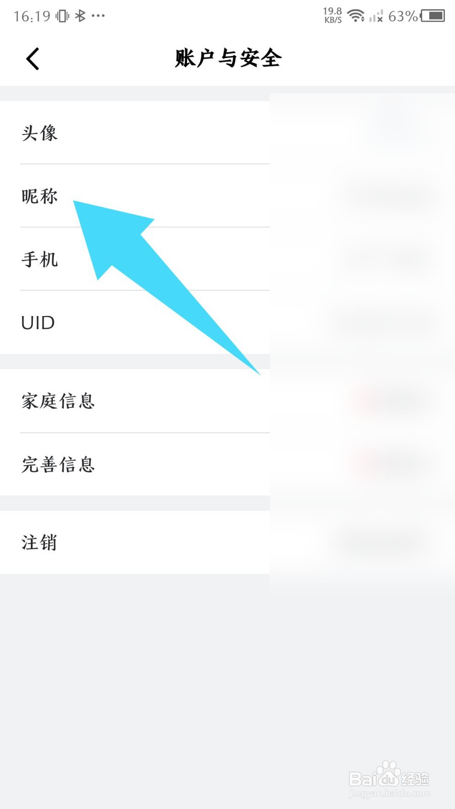 《山姆会员店铺》怎么修改昵称